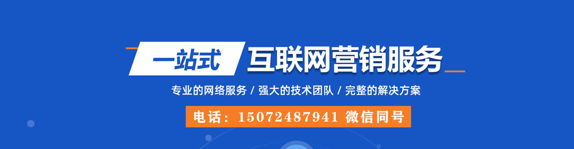 惠农百度竞价广告