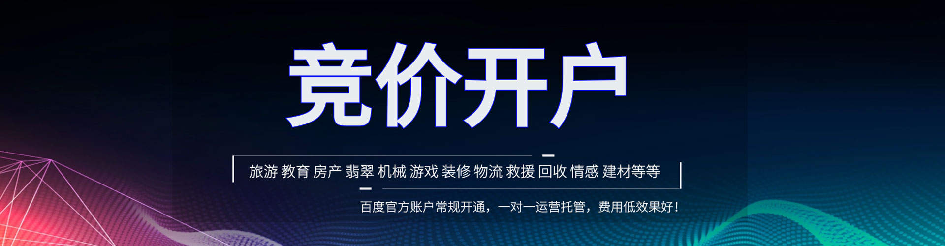 惠农sem优化师